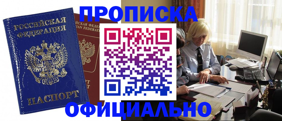 прописка 2025 в Агиделе