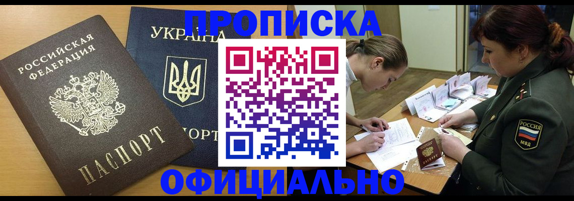 временная прописка в Агиделе