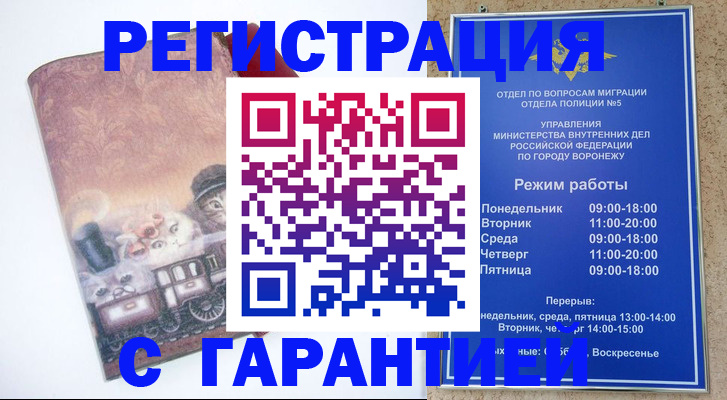 временная регистрация законно в Агиделе