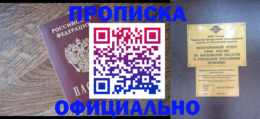 временная регистрация купить в Агиделе