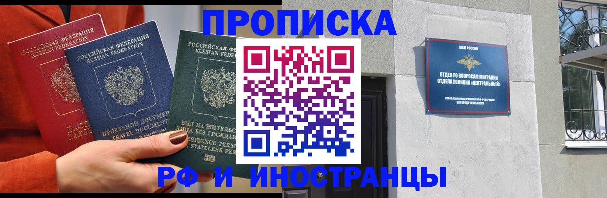 прописка регистрация в Агиделе