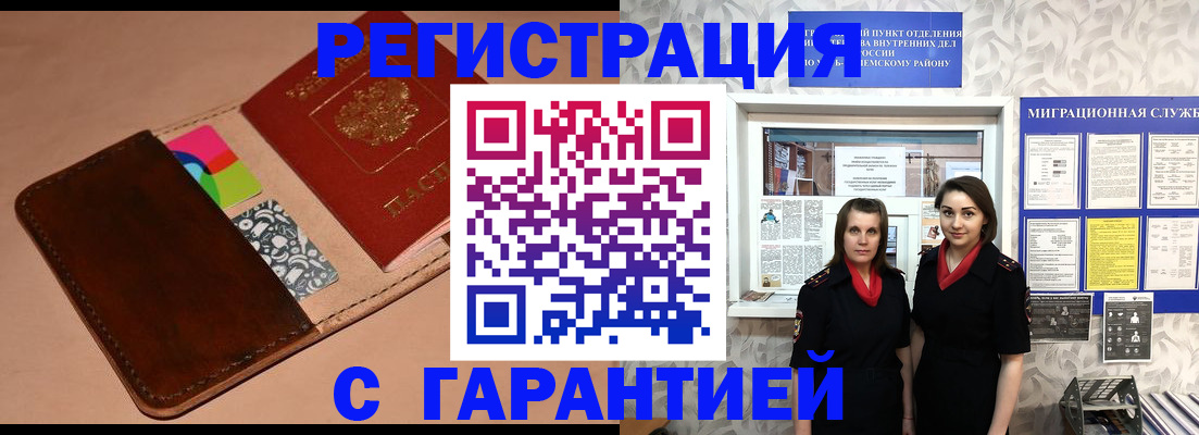 временная регистрация купить в Агиделе